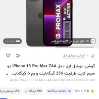 Iphone 13 promax 256 ZAA باتری ۱۰۰ آکبند|موبایل|تهران, بهارستان|دیوار