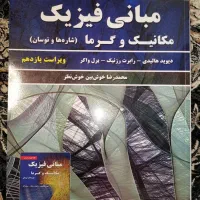 فیزیک هالیدی