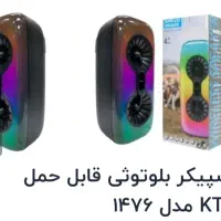 اسپیکر ۱۴۷۶ بلوتوثی