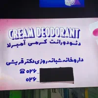 پرسنل دارویی،آرایشی و کارآموز