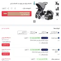 کالسکه چیکو مدل براوو chicco bravo|کالسکه و لوازم جانبی|میانه, |دیوار