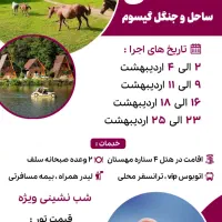 تورشمال ماسال 2/5روزه VlP فول شاد ویژه اردیبهشت