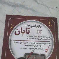 لوازم آشپزخانه