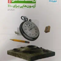 کتب نهایی و کنکوری|کتاب و مجله آموزشی|قم, نیروگاه|دیوار