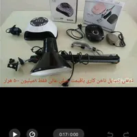 وسایل ناخن کاری|آرایشگاه و سالن‌های زیبایی|شیروان (خراسان), |دیوار