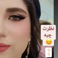 میکاپ و شینیون