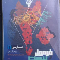 فرمول بیست فارسی