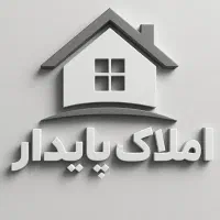 استخدام مشاور املاک دربهترین لوکیشن سلسبیل