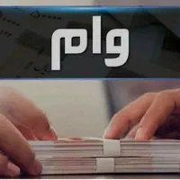 وام مهربانی و ملی و رسالت