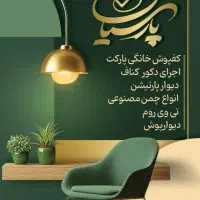 تیم پارسیان اجرای پروژه های دولتی و خصوصی