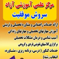 مشاوره تحصیلی،کنکور و انتخاب رشته