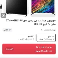 تلوزیون جی پلاس|تلویزیون و پروژکتور|همدان, |دیوار
