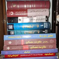 کتاب عمران تخصصی