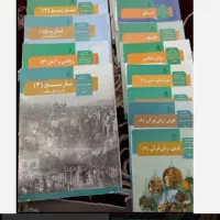 کتاب های درسی دهم و یازدهم و دوازدهم انسانی