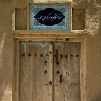 اقامتگاه بومگردی موبد جهت تکمیل کادرخودنیرومیپذیرد