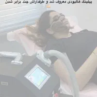 دستگاه لیزر، کربن تراپی، ریمو تتو، دستگاه سم زدایی|پزشکی|سنندج, |دیوار