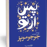 کتاب پس از تو