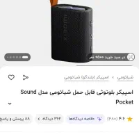 اسپیکر اصل شیائومی|پخش‌کننده همراه|تهران, گیشا|دیوار