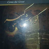 کتاب کوروش کبیر  نویسندگی هاردلدلمب به همراه مستند