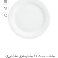 دیس چینی و بشقاب