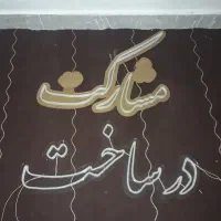 برقکاری و سیم کشی ساختمان،ساخت و طراحی انواع تابلو|خدمات پیشه و مهارت|اردبیل, |دیوار