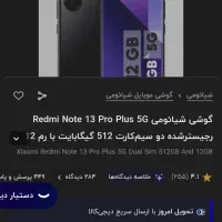 نوت 13 pro+ پرو پلاس|موبایل|بناب, |دیوار