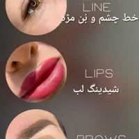 تتو ابرو.میکروبلیدینگ.شیدینگ لب.تتورژلب.خطچشم|خدمات آرایشگری و زیبایی|آبادان, |دیوار
