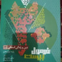 فرمول بیست رشته انسانی