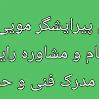 اموزشگاه مراقبت وزیبایی پروشات بامدرک فنی وحرفه ای|خدمات آموزشی|بندر امام خمینی, |دیوار