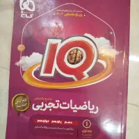 کتاب شیمی زیست و ریاضی کنکور IQ