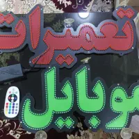 تابلو ال ای دی تعمیرات موبایل