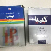 دیکشنری
