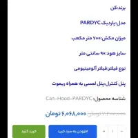 هود آشپزخانه can|هود|تویسرکان, |دیوار