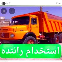 استخدام راننده پایه یکم