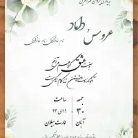 کارت عروسی دیجیتال
