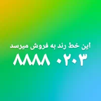 خط رند ثابت صفر - ونک