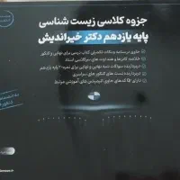 جزوه زیست شناسی یازدهم سالیانه ۱۴۰۵