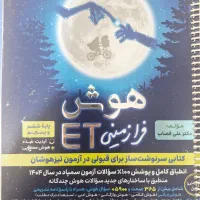کتاب تیزهوشان ششم