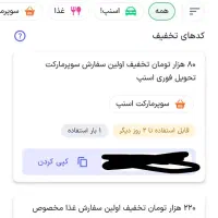 تخفیف اسنپ