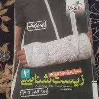 کتاب کنکوری|کتاب و مجله آموزشی|لردگان, |دیوار