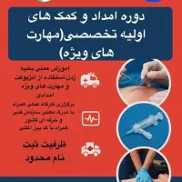 استخدام و آموزش تزریقات و رگ گیری،پرستاری، پانسمان