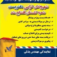 همکار خانم جهت دفتر پیشخوان دولت