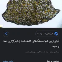 شهابسنگها زرن د