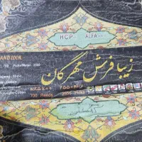 فرش دوازده متری