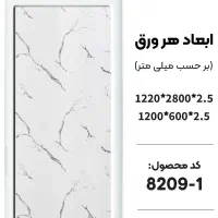 ماربل شیت بین کابینتی