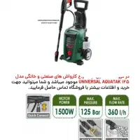 حراج کارواش بوش آلمان ۵میلیون زیرقیمت|ابزارآلات|شاهین‌شهر, شهرک پردیس|دیوار