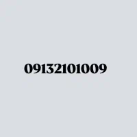 سیم کارت رند 0913.210.1009