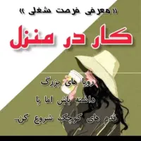 کار آنلاین مخصوص خانم ها