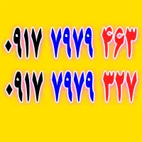 ۰۹۱۷-۷۹-۷۹-۳۲۷