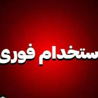 کارگر خط تولید و ساده فقط برای آقایان|استخدام صنعتی، فنی، مهندسی|اردبیل, |دیوار
